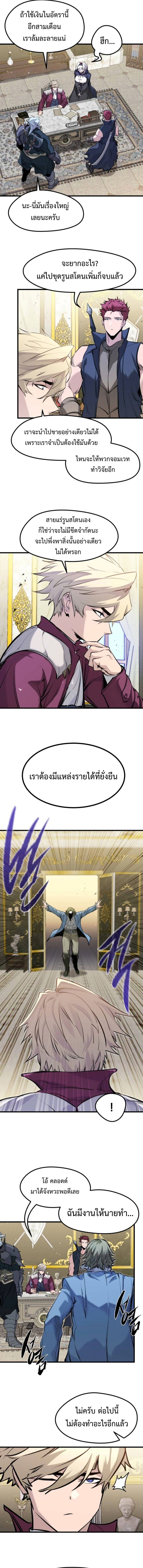 The Regressed Mercenary ตอนที่ 49 6