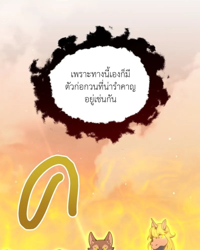 Hunter World ตอนที่ 49 71