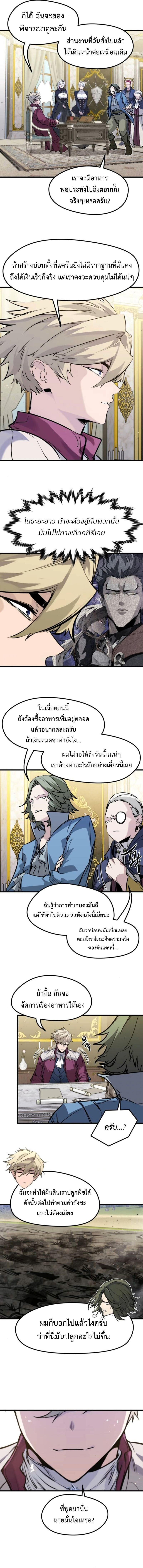 The Regressed Mercenary ตอนที่ 49 8