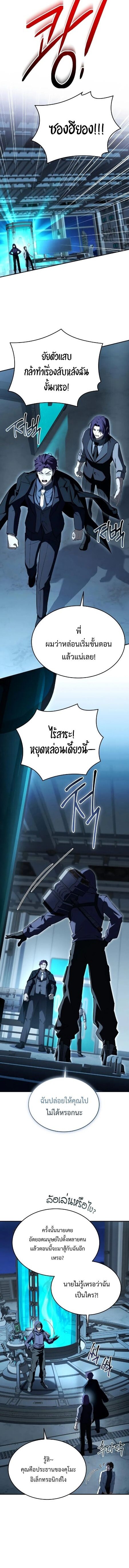 Trait Hoarder ตอนที่ 49 9