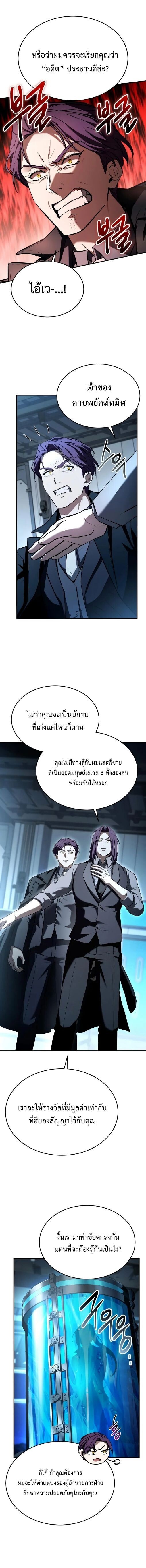 Trait Hoarder ตอนที่ 49 10