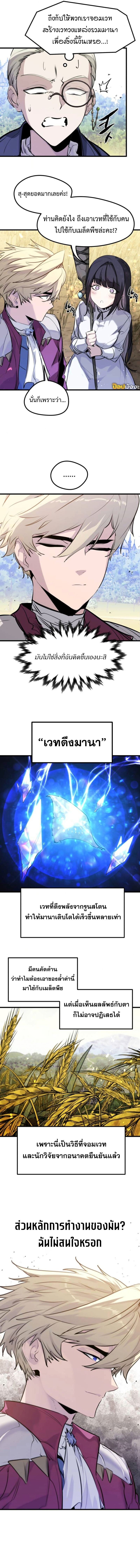 The Regressed Mercenary ตอนที่ 49 11