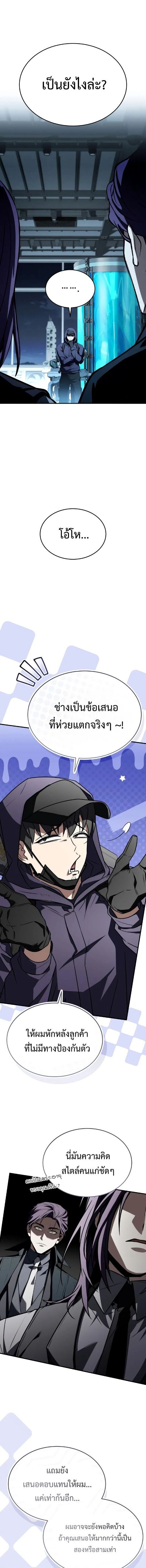 Trait Hoarder ตอนที่ 49 11
