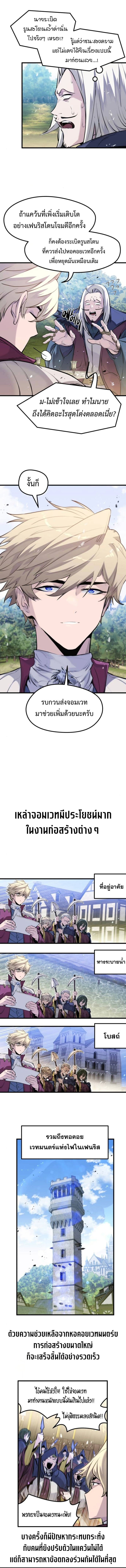 The Regressed Mercenary ตอนที่ 49 14