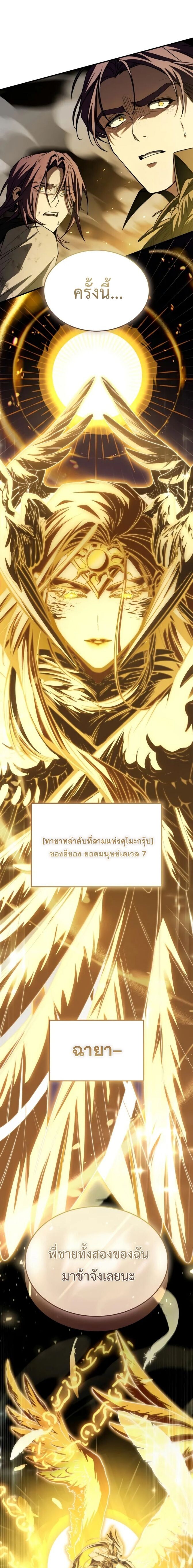 Trait Hoarder ตอนที่ 50 1