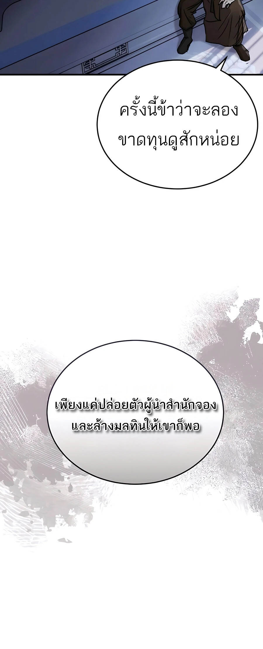 Absolute Dominion ตอนที่ 50 2