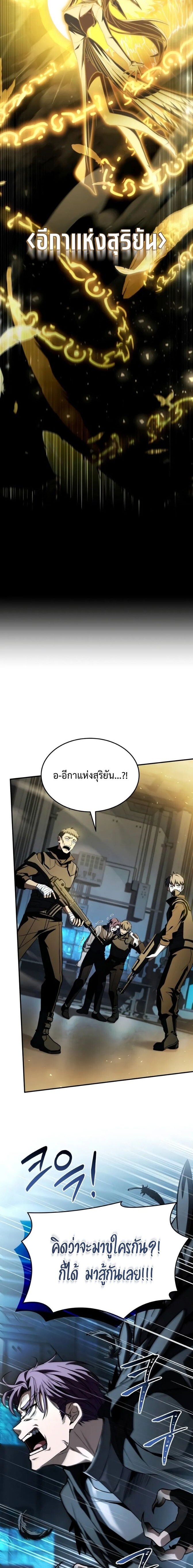 Trait Hoarder ตอนที่ 50 2