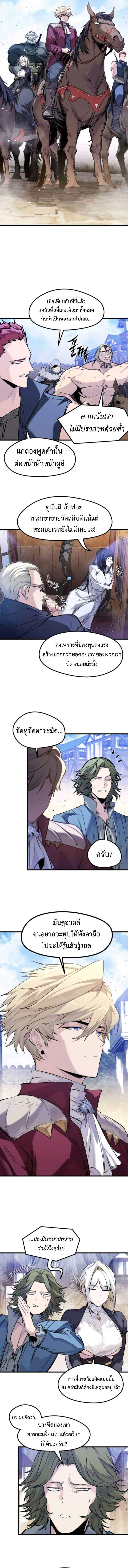 The Regressed Mercenary ตอนที่ 50 2