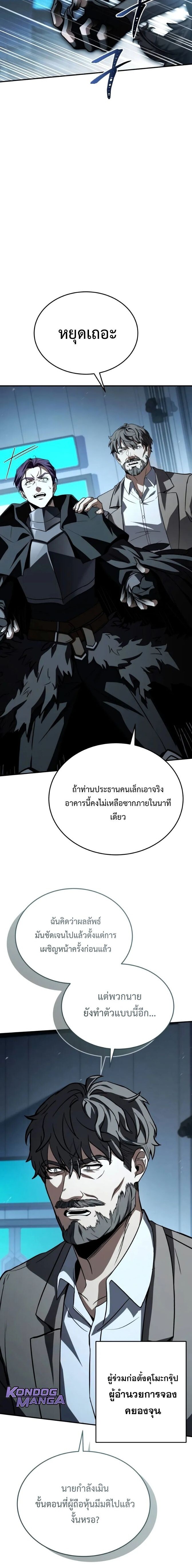Trait Hoarder ตอนที่ 50 3