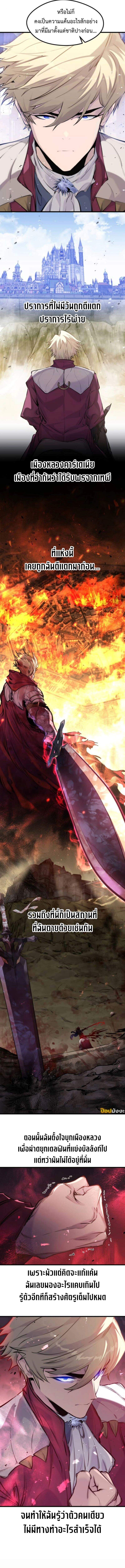 The Regressed Mercenary ตอนที่ 50 3