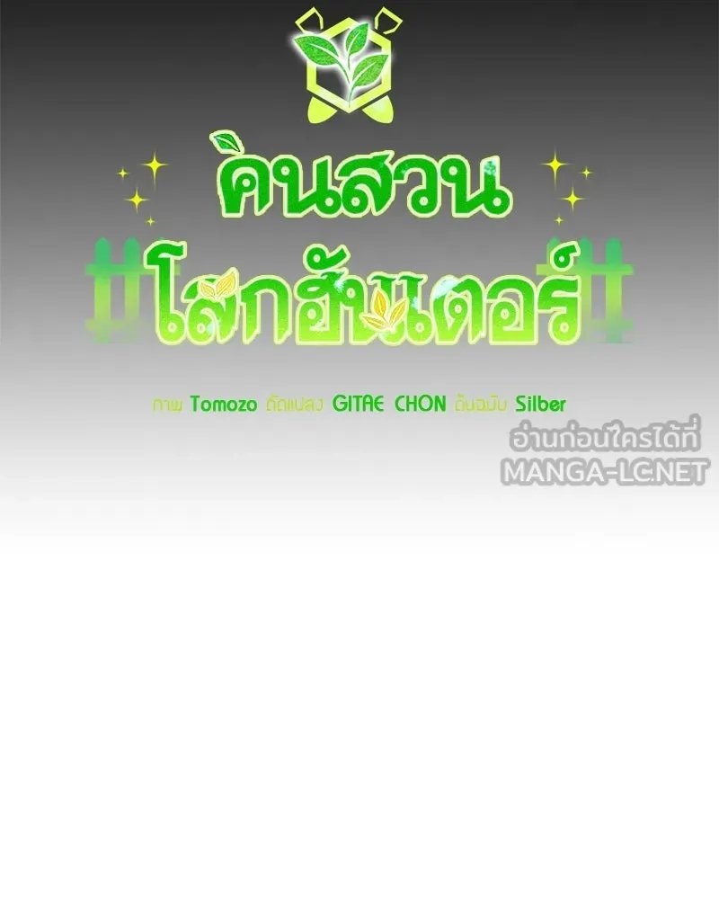 Hunter World ตอนที่ 50 32