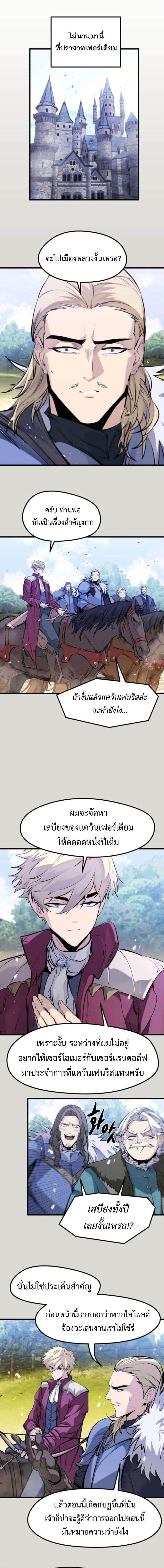 The Regressed Mercenary ตอนที่ 50 4