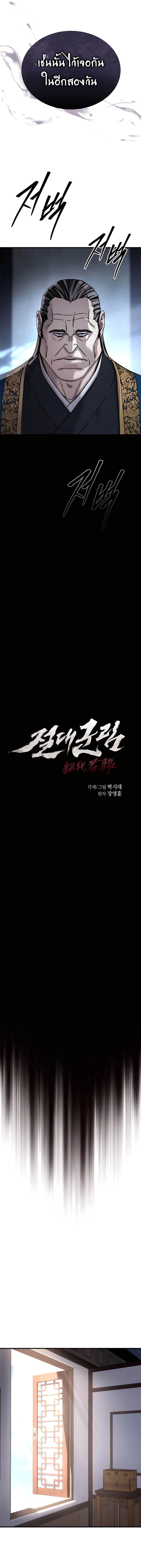 Absolute Dominion ตอนที่ 50 5