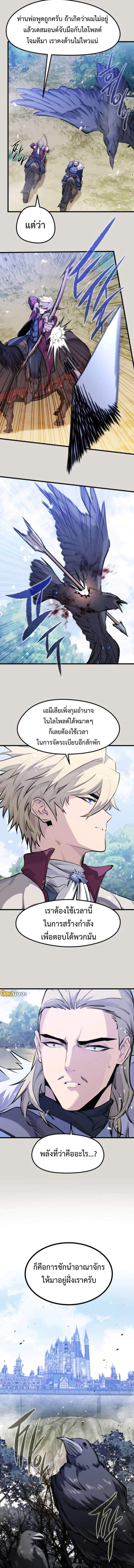 The Regressed Mercenary ตอนที่ 50 5