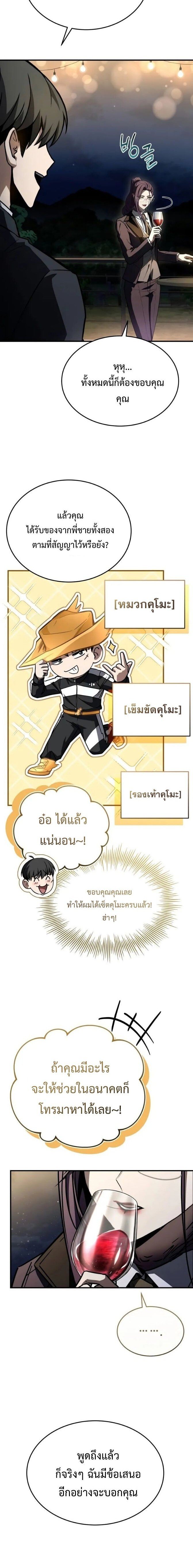 Trait Hoarder ตอนที่ 50 6