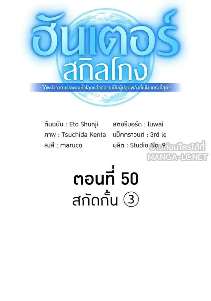 I am the strongest awakeners, recognized by all of the world ตอนที่ 50 69