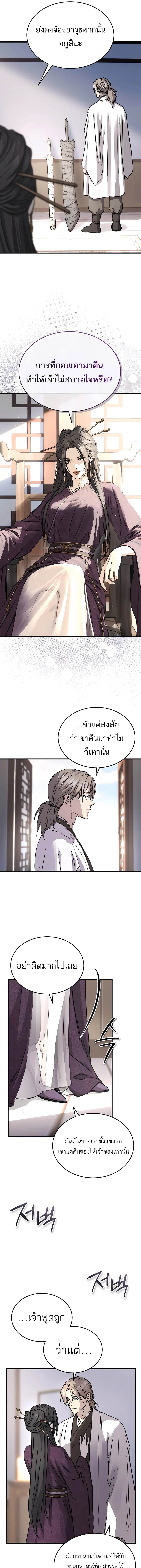 Absolute Dominion ตอนที่ 50 7