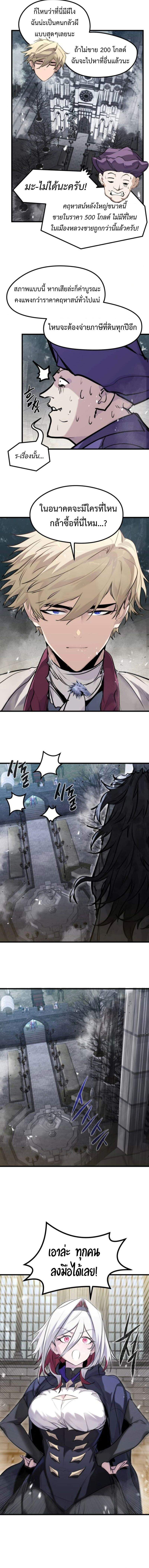 The Regressed Mercenary ตอนที่ 50 8