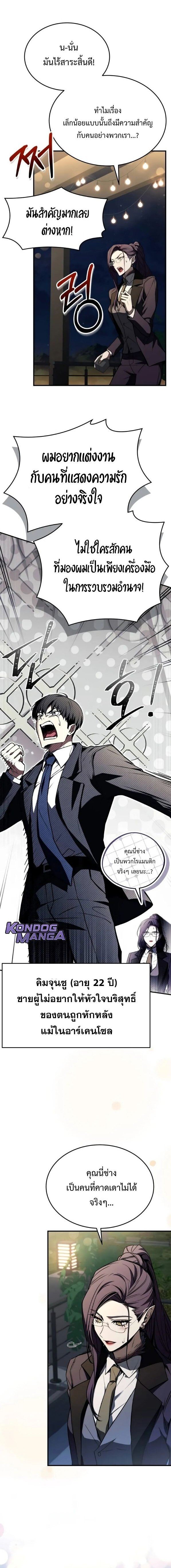 Trait Hoarder ตอนที่ 50 9