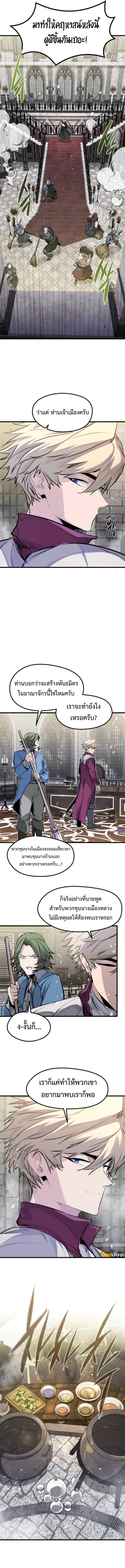The Regressed Mercenary ตอนที่ 50 9