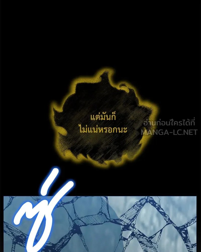 Hunter World ตอนที่ 50 97
