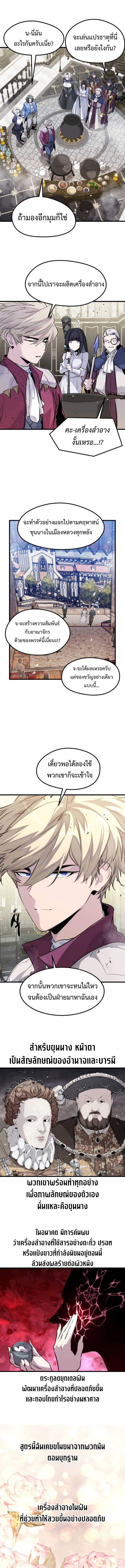 The Regressed Mercenary ตอนที่ 50 10