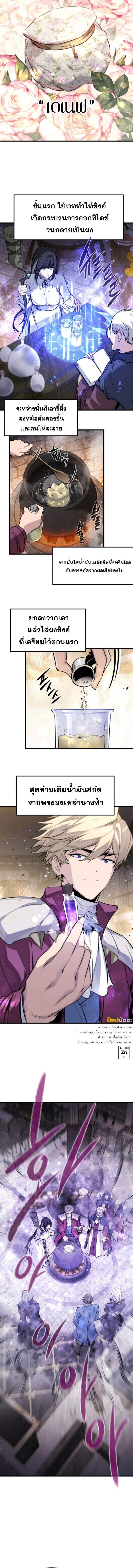 The Regressed Mercenary ตอนที่ 50 11