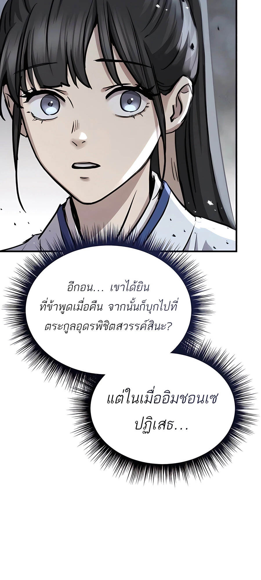 Absolute Dominion ตอนที่ 50 13