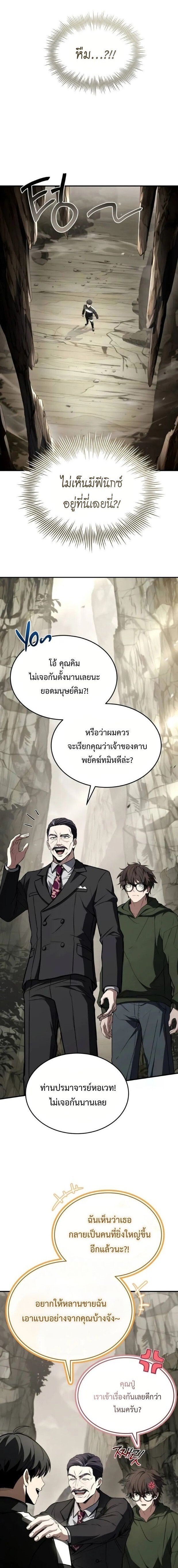 Trait Hoarder ตอนที่ 50 14