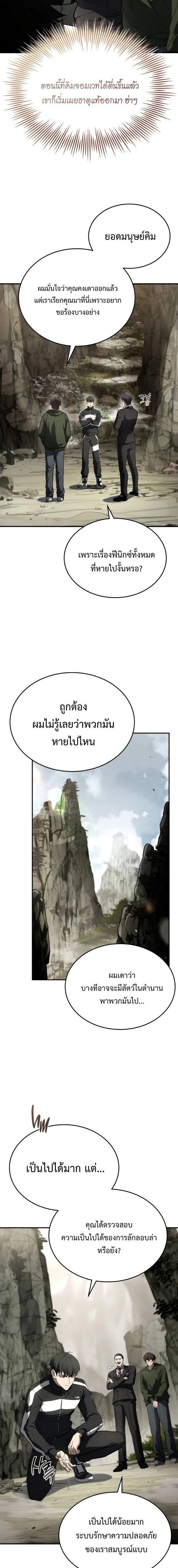 Trait Hoarder ตอนที่ 50 15