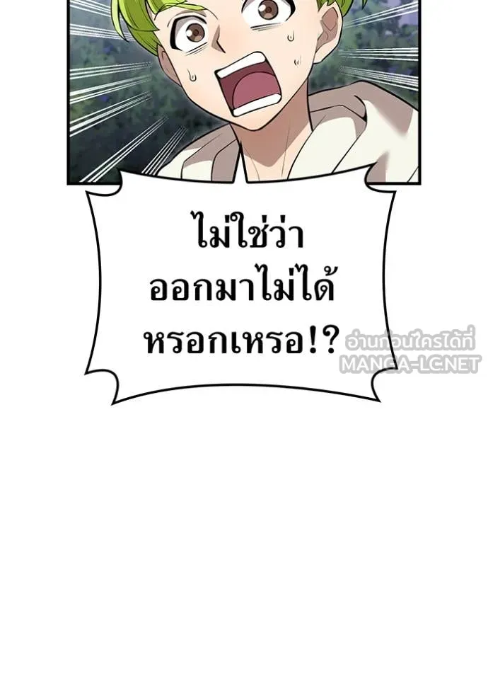 I am the strongest awakeners, recognized by all of the world ตอนที่ 50 157