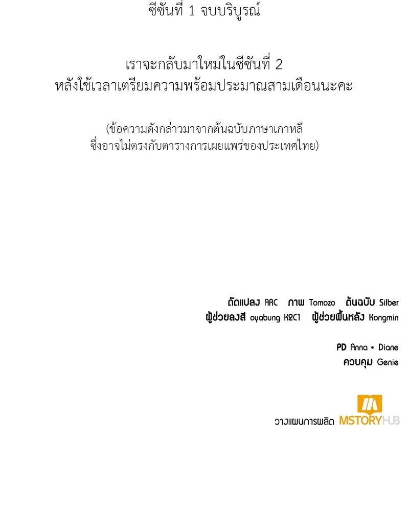 Hunter World ตอนที่ 50 158