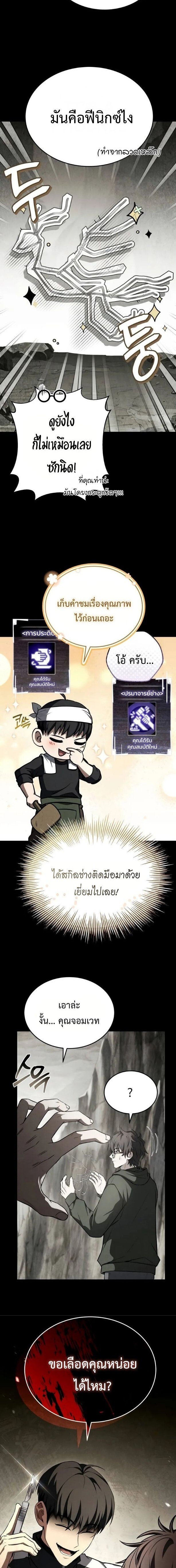 Trait Hoarder ตอนที่ 50 20