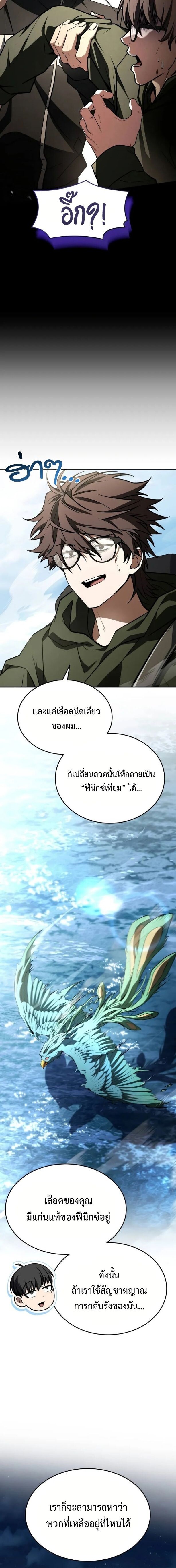 Trait Hoarder ตอนที่ 50 21