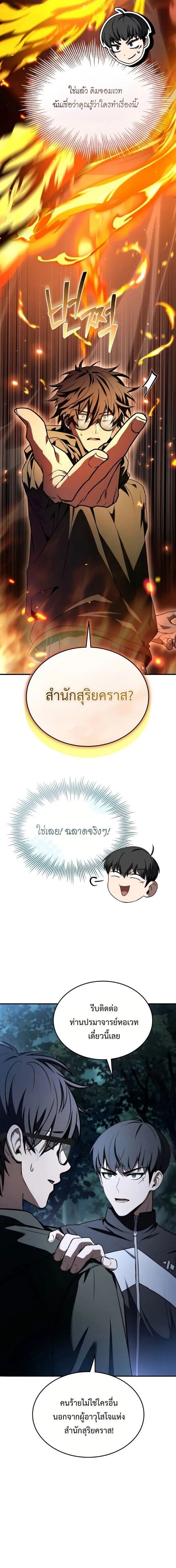 Trait Hoarder ตอนที่ 50 24