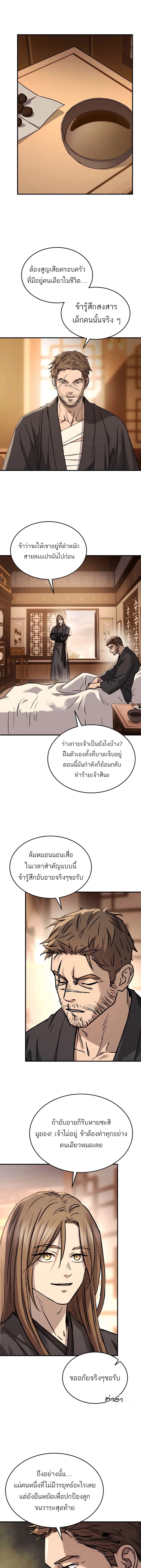 Absolute Dominion ตอนที่ 50 24