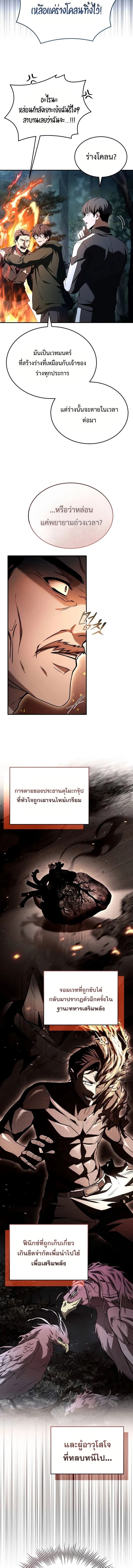 Trait Hoarder ตอนที่ 50 26