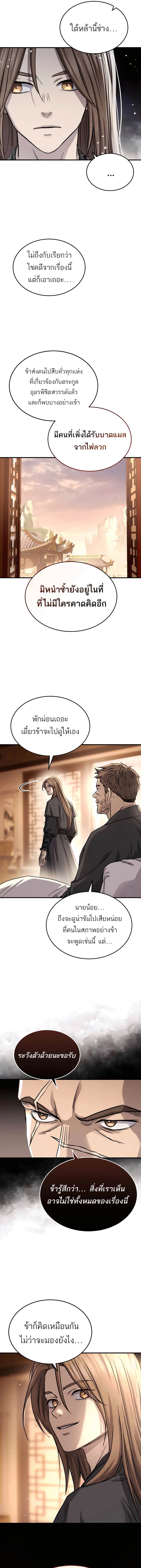 Absolute Dominion ตอนที่ 50 26