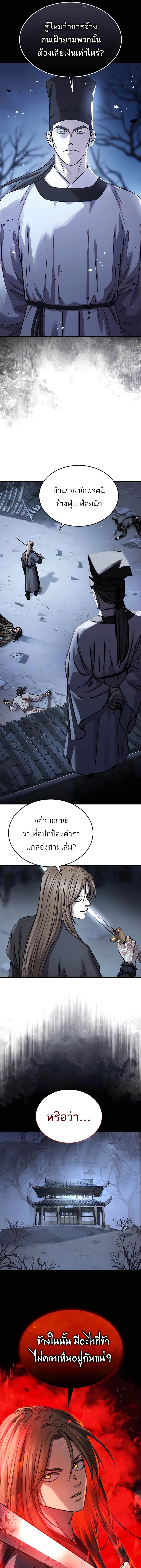 Absolute Dominion ตอนที่ 50 34
