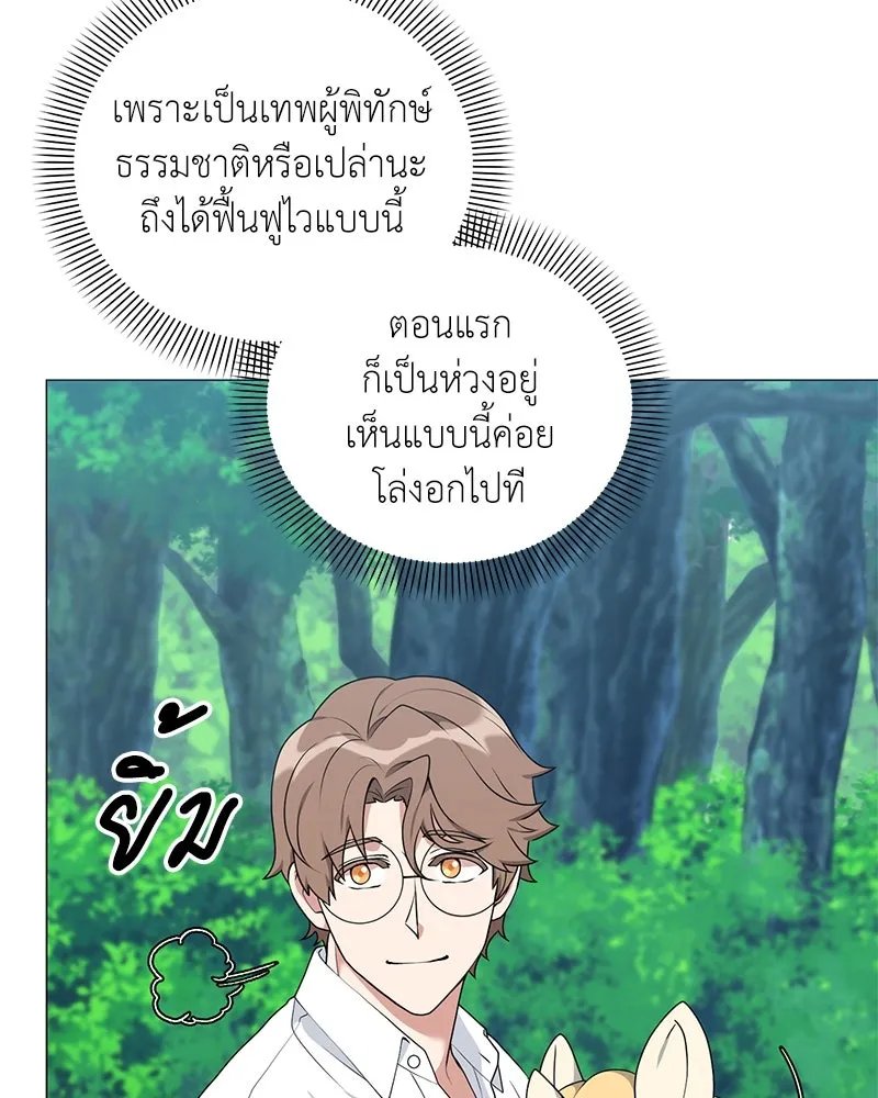 Hunter World ตอนที่ 51 11