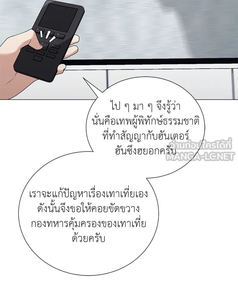 Hunter World ตอนที่ 51 51
