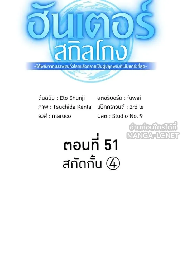 I am the strongest awakeners, recognized by all of the world ตอนที่ 51 58