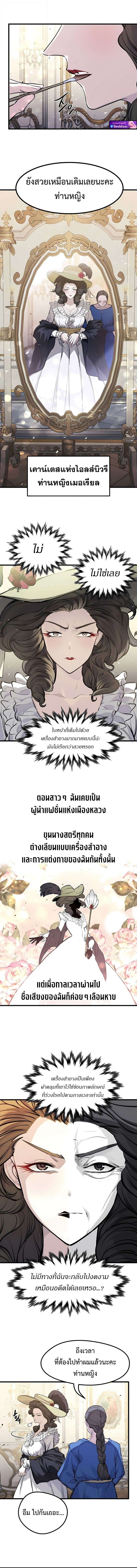 The Regressed Mercenary ตอนที่ 51 7