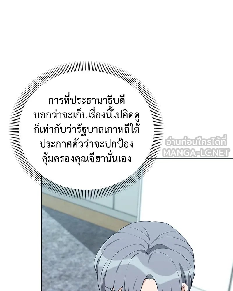 Hunter World ตอนที่ 51 75