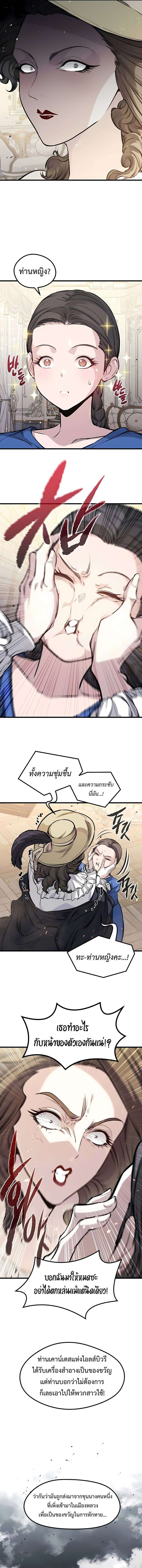 The Regressed Mercenary ตอนที่ 51 8