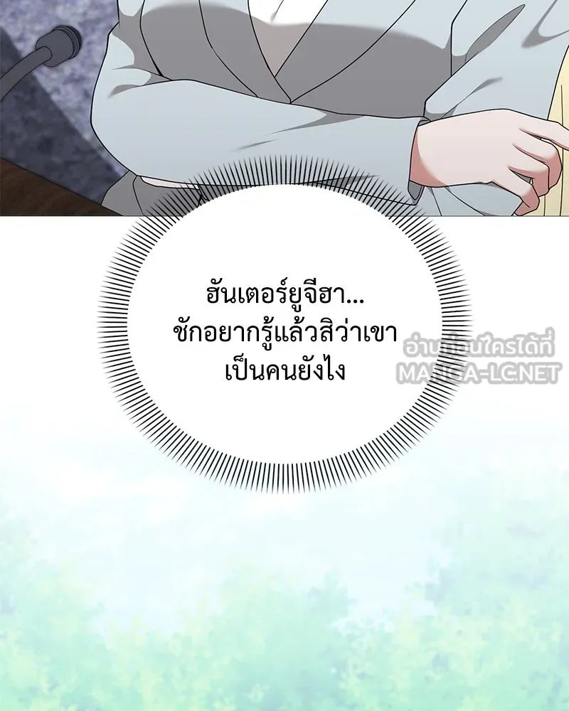 Hunter World ตอนที่ 51 81
