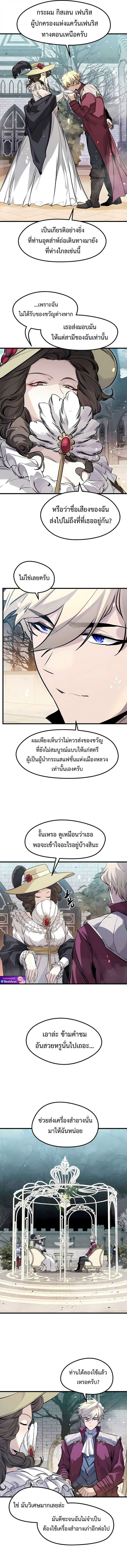 The Regressed Mercenary ตอนที่ 51 11
