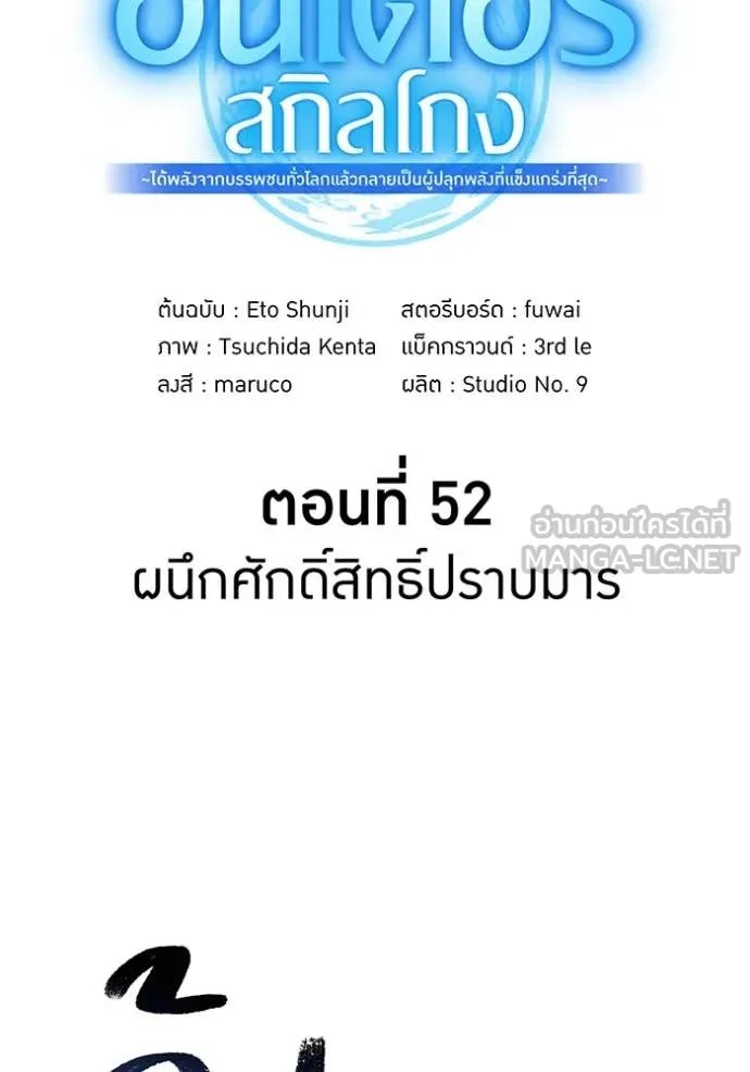 I am the strongest awakeners, recognized by all of the world ตอนที่ 52 5