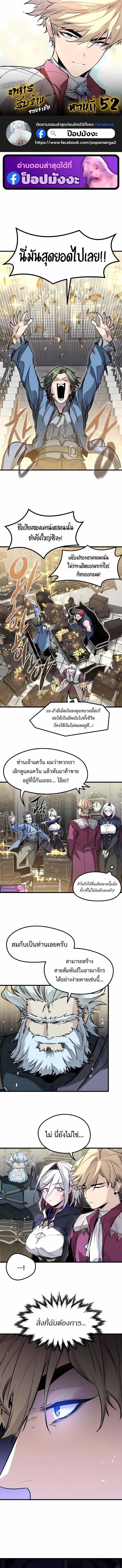 The Regressed Mercenary ตอนที่ 52 1