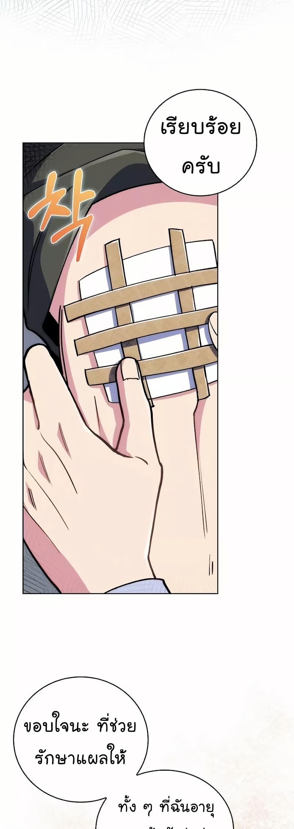 Level-Up Doctor ตอนที่ 52 3